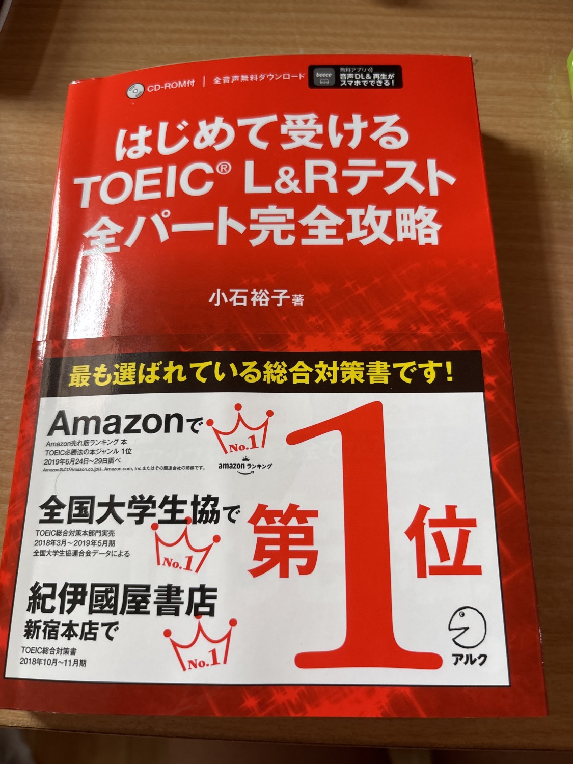 TOEICテキスト