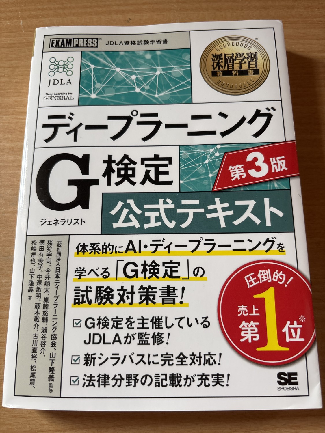 G検定テキスト