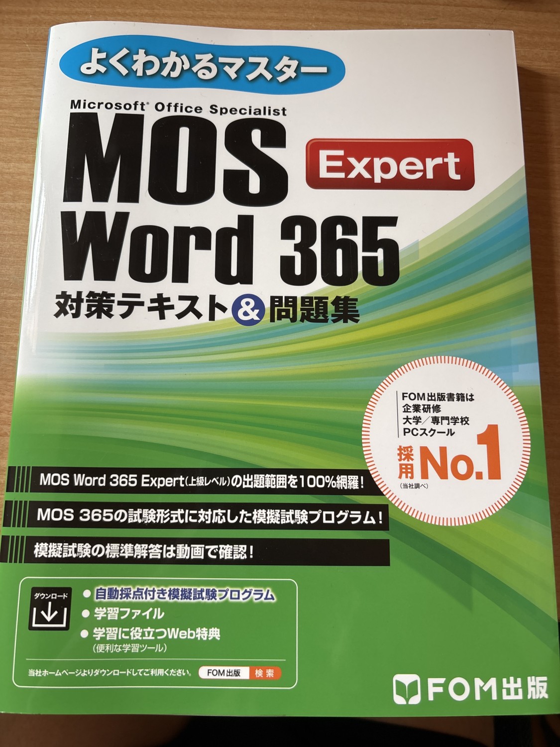 MOS Word Expert テキスト