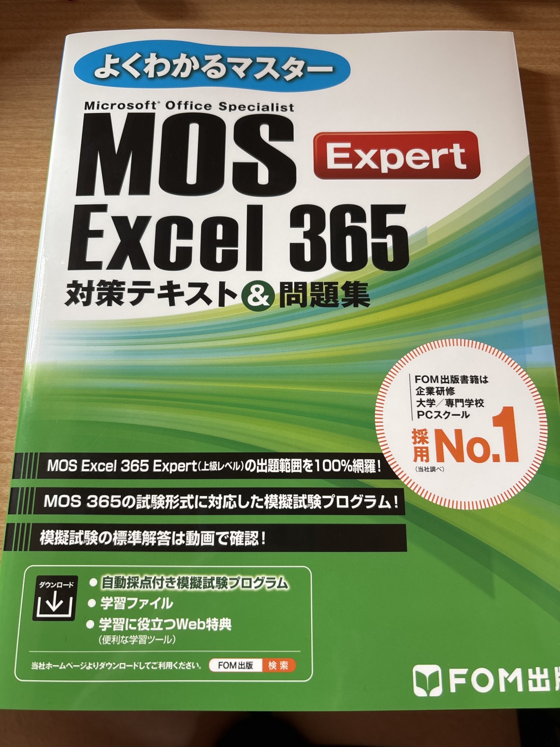 MOS Excel Expert テキスト