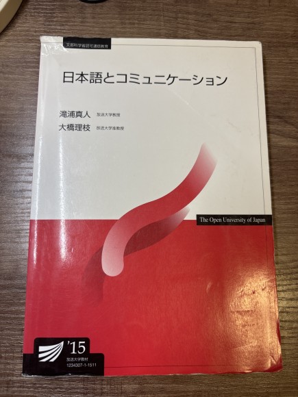日本語とコミュニケーション